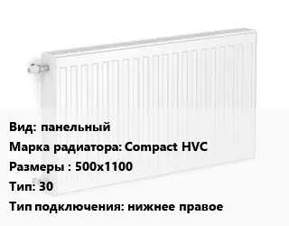 Радиатор стальной панельный Compact HVC 500х1100 30 Подкл:нижнее правое
